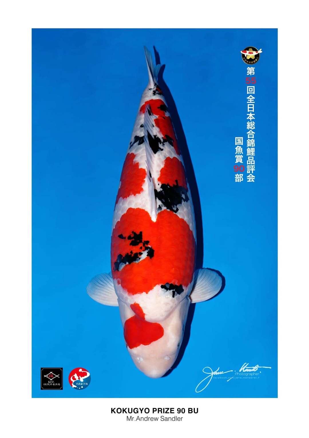 90-bu-kokugyo-prize-sakai-fish-farm.jpg